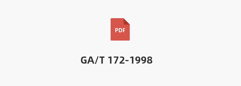 GA/T 172-1998